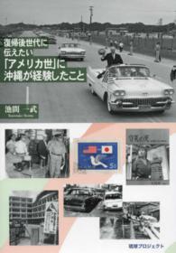 復帰後世代に伝えたい「アメリカ世」に沖縄が経験したこと
