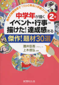 酒井式描画指導で"パッと明るい学級づくり" 2巻 中学年が描くイベント・行事=描けた!達成感ある傑作!題材30選