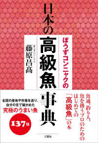 ぼうずコンニャクの日本の高級魚事典