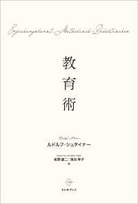 教育術