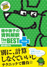 畑中敦子の資料解釈