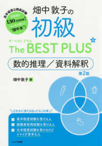 畑中敦子の初級数的推理/資料解釈 ザ・ベストプラス
