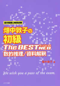 畑中敦子の初級ザ・ベストneo数的推理/資料解釈