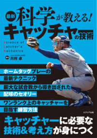 最新科学が教える!キャッチャーの技術
