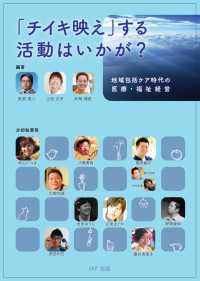 「チイキ映え」する活動はいかが? 地域包括ケア時代の医療・福祉経営