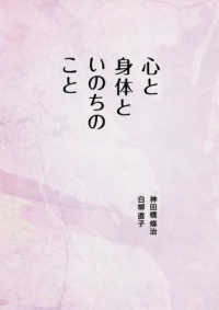 心と身体といのちのこと
