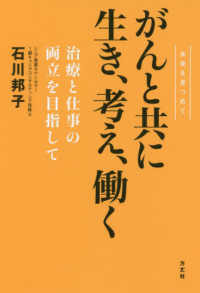 がんと共に生き、考え、働く 未来を見つめて  治療と仕事の両立を目指して