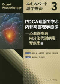 PDCA理論で学ぶ内部障害理学療法