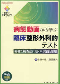病態動画から学ぶ臨床整形外科的テスト 的確な検査法に基づく実践と応用 実践リハ評価マニュアルシリーズ