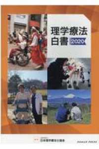 理学療法白書