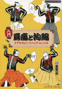 『入門』肩痛と拘縮 肩甲帯機能に対する評価と治療 Introduction to shoulder pain and contracture : assessment and therapy of shoulder girdle function