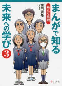 新たな挑戦 まんがで知る未来への学び