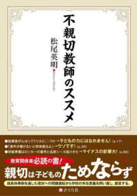 不親切教師のススメ