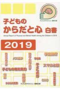 子どものからだと心白書