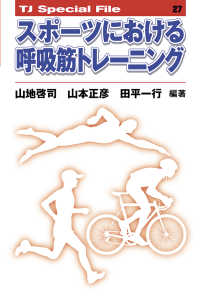 スポーツにおける呼吸筋トレーニング TJ special file ; 27