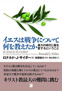 イエスは戦争について何を教えたか 暴力の時代に敵を愛するということ