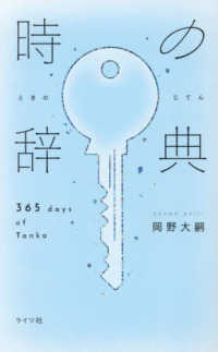 時の辞典
