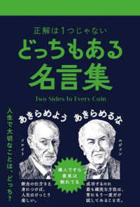 どっちもある名言集 正解は1つじゃない