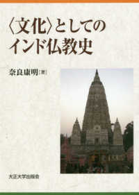 「文化」としてのインド仏教史