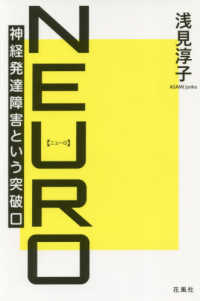 NEURO 神経発達障害という突破口