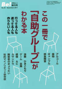 この一冊で「自助グループ」がわかる本