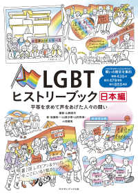 LGBTヒストリーブック 日本編 平等を求めて声をあげた人々の闘い
