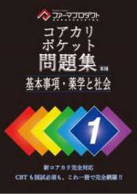 基本事項・薬学と社会