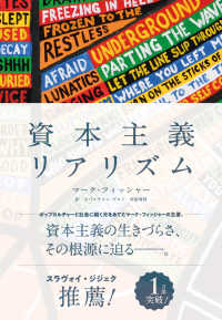 資本主義リアリズム 「この道しかない」のか?