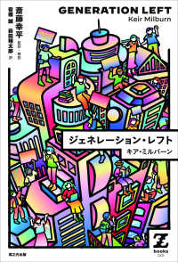ジェネレーション・レフト Zbooks