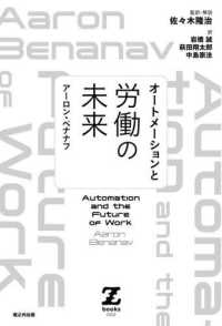 オートメーションと労働の未来 Zbooks