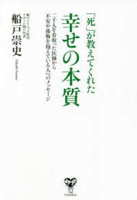 「死」が教えてくれた幸せの本質 二千人を看取った医師から不安や後悔を抱えている人へのメッセージ
