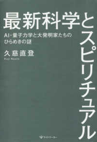 最新科学とスピリチュアル