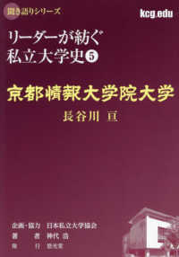 京都情報大学院大学 長谷川亘 聞き語りシリーズ
