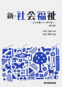 新・社会福祉 ～－人々の暮らしに寄り添う－～