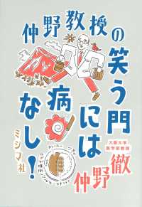 仲野教授の笑う門には病なし!