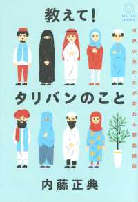 教えて!タリバンのこと 世界の見かたが変わる緊急講座 MSLive!Books