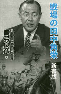戦場の田中角栄
