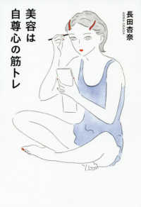 美容は自尊心の筋トレ Ele-king books