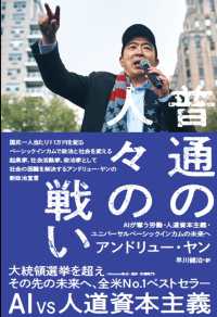 普通の人々の戦い AIが奪う労働・人道資本主義・ユニバーサルベーシックインカムの未来へ