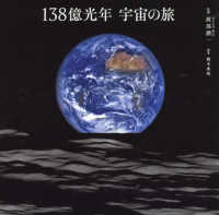 138億光年宇宙の旅