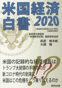 米国経済白書 2020