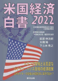 米国経済白書 2022