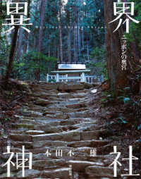 異界神社 ニッポンの奥宮  Mystical Shinto Shrine