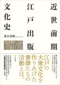 近世前期江戸出版文化史