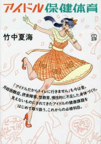 アイドル保健体育 CDジャーナルムック