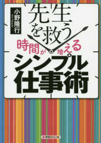 先生を救う時間が増えるシンプル仕事術