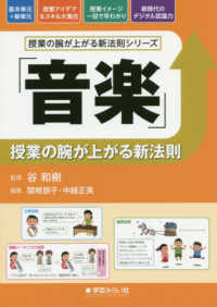 「音楽」授業の腕が上がる新法則 授業の腕が上がる新法則シリーズ