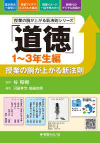 「道徳」授業の腕が上がる新法則 1～3年生編 授業の腕が上がる新法則シリーズ