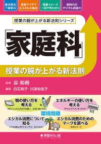 「家庭科」授業の腕が上がる新法則 授業の腕が上がる新法則シリーズ