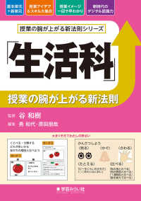 「生活科」授業の腕が上がる新法則 授業の腕が上がる新法則シリーズ